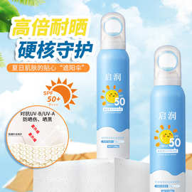 MKR小光圈防晒喷雾批发SPF50+防晒霜高倍隔离防紫外线面部启润