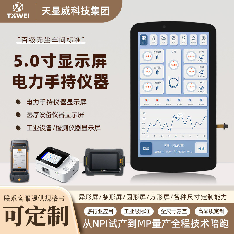 5inch Lcd Screen 720*1280Mipi Interface Vertical Screen Capacitive Touch Screen Fully Laminated Assembly Ultra-Thin Display Screen