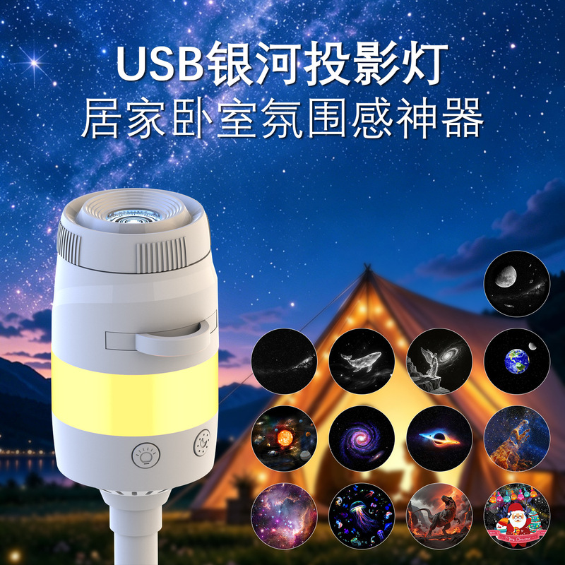 Cross-Border New USB Galaxy Projection Lamp 13 Starry Sky Projection Lights for Bedroom Bedside Sleep Atmosphere Night Light