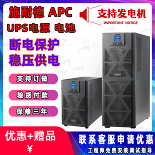Apc Schneider Ups Power Supply Spm2K/1800W3K/2400W