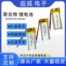 �F؛701435�{�����C�}늳�350mAh3.7V�ۺ����늳�