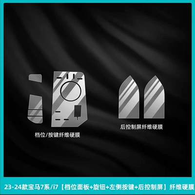 Car interior film BMW 7 Series i7 interior - 23-26-bmw-7-series-i7-gear-panel-knob-left-side-button-rear-control-screen-fiber-hard-film