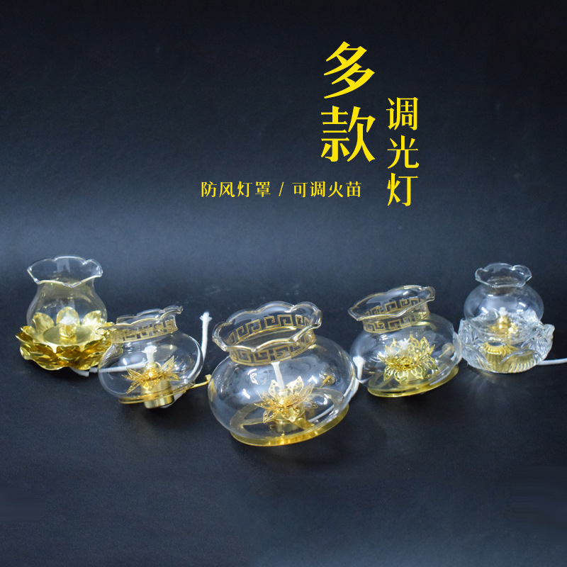酥油灯防风玻璃灯罩佛灯长明灯家用供灯油灯灯罩莲花灯架灯头配件