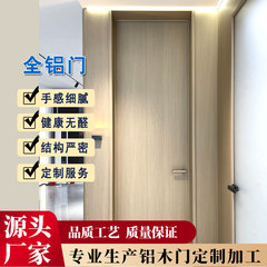 全铝门纯铝房间门简约卧室门室内隔音防潮铝蜂窝套装铝木门