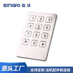 信沃b7 21ステンレスキーボード公衆電話部品シンプル金属パスワードキーボード