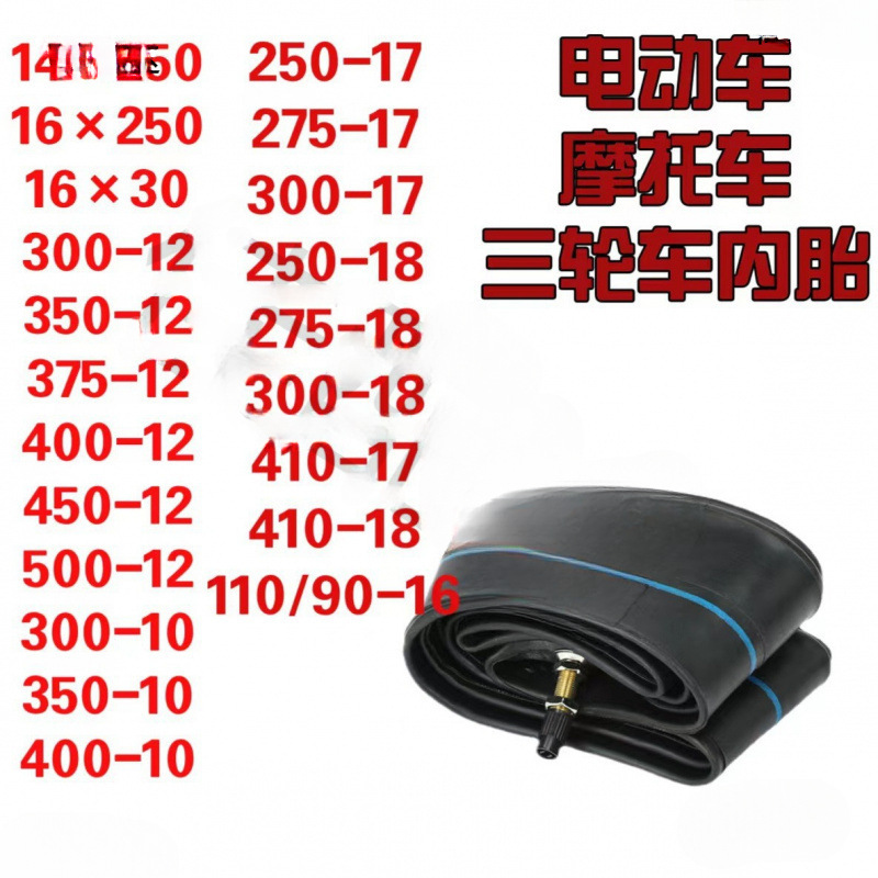 三轮车内胎300-12/350/375/400/450/50012内胎摩托车电动车加厚