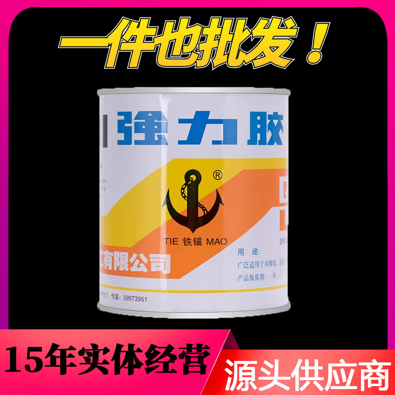 现货供应 铁锚801胶水 皮革橡胶织物木材粘和桶装通用强力胶批发