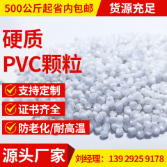 Pvc顆粒新しい材料射出成形級顆粒環境保護耐高温難燃性ポリ塩化ビニル管材pvcプラスチック顆粒