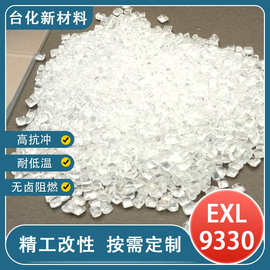 PC 改性料 EXL9330 沙伯基础高抗冲抗 无卤阻燃 户外电子外壳用料