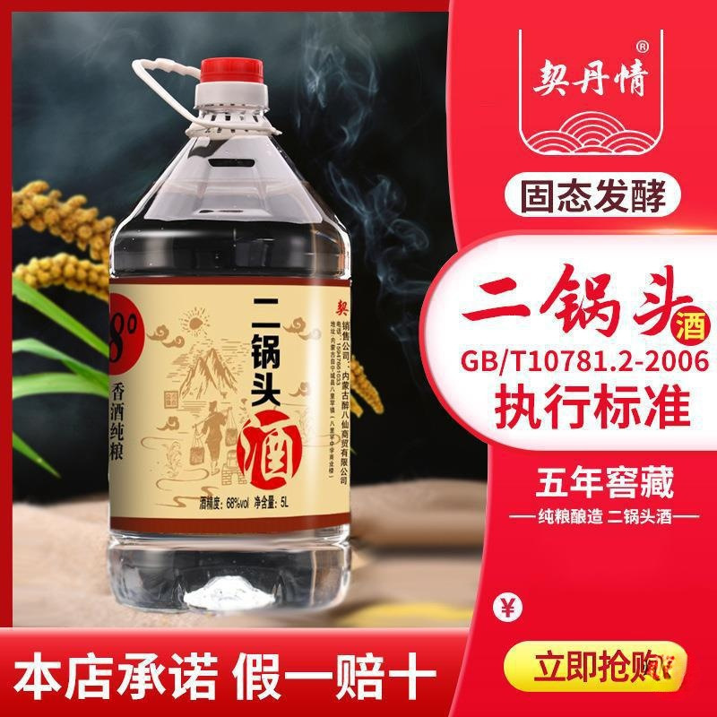 68直销桶装二锅头5L度散装白酒粮食约十斤纯纯粮食酒泡酒高度桶装