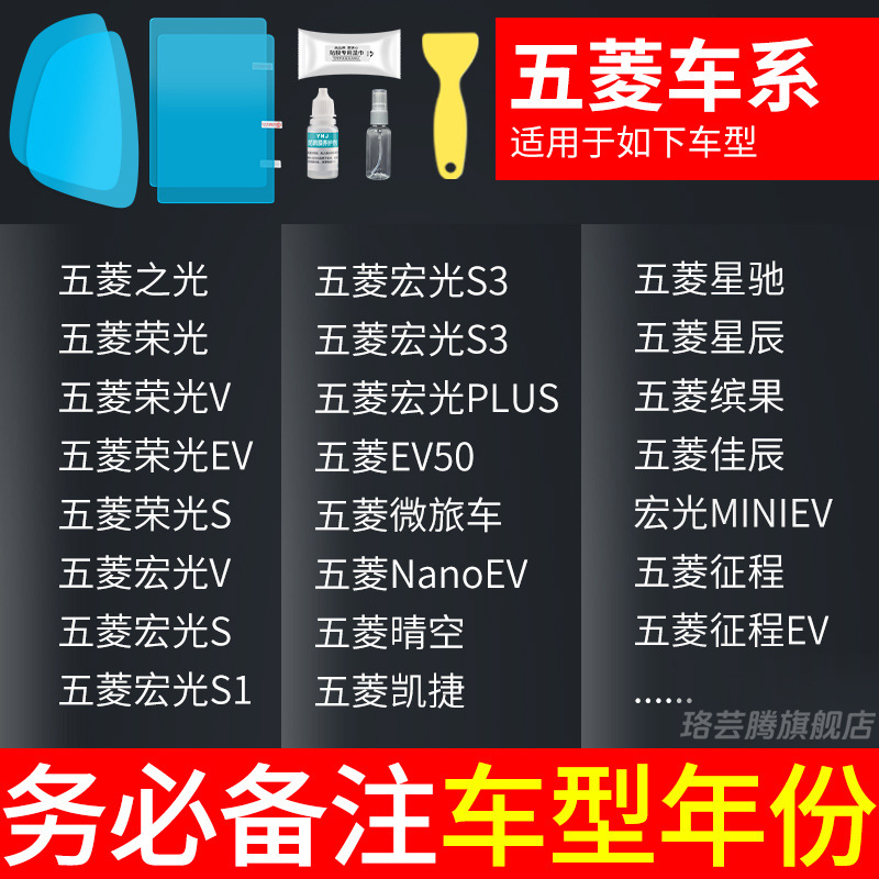 Mirror Glass Anti-Fog | Qìchē Rearview mirror rainproof sticker - wuling-dedicated-rearview-mirror-side-window-test-film-5-pieces-total