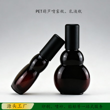 80ml葫芦喷雾瓶乳液瓶 PET精油瓶药油瓶