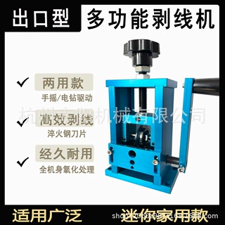 定制废铜线手摇剥线器 废电缆剥皮 小型可携带 家用 厂家直出