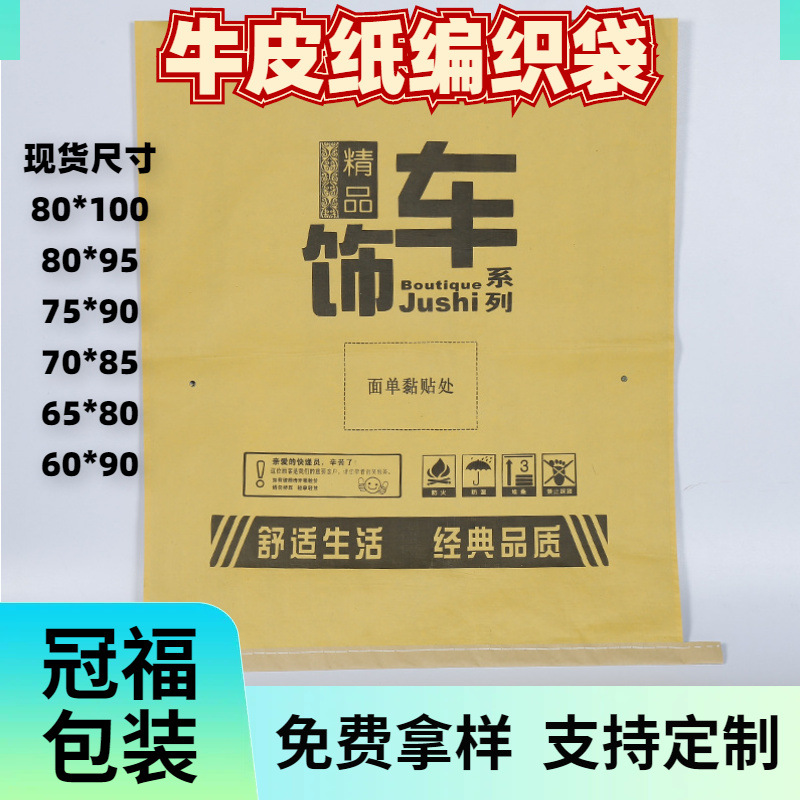 批发牛皮纸塑复合袋塑料编织袋特大汽车坐垫袋75*90纸塑袋子印刷