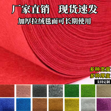 开业红地毯特厚防滑结婚一次性门口户外大面积铺耐磨舞台展会地毯