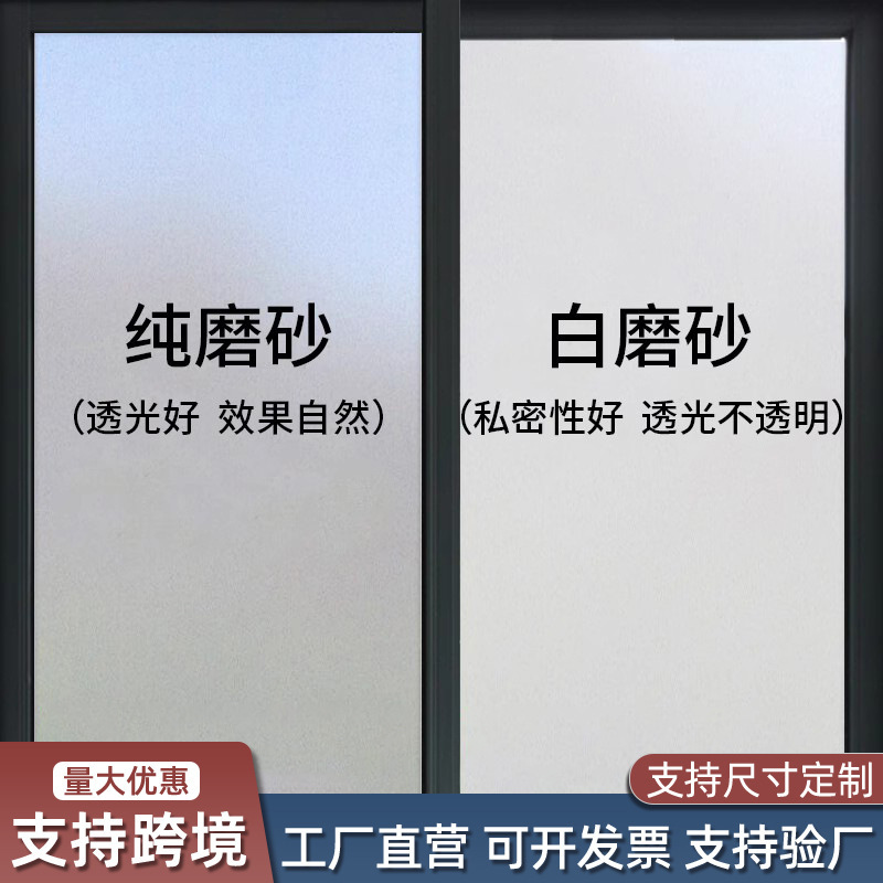 Electrostatic Frosted Sticker Bathroom Ins Style Toilet Office Window Thickened Anti-Peep Shading Glass Film