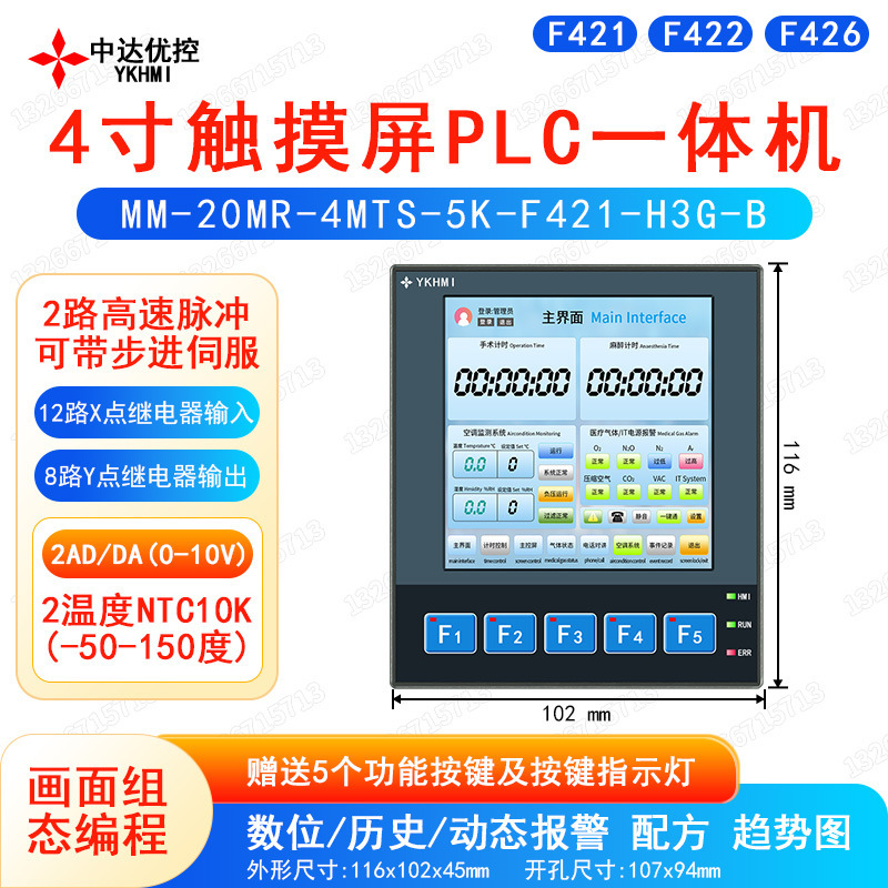 Zhongda Youkong 4inch Touch Button Plc All-In-One Machine 0-10V Input and Output F421/F422/F426 Temperature Control