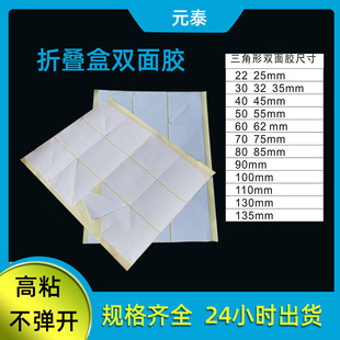 Triangle Double-sided Adhesive High Viscosity Folding Box Gift Box Fixed Cat Claw Board Cardboard Cotton Paper Double-sided Adhesive Sticker