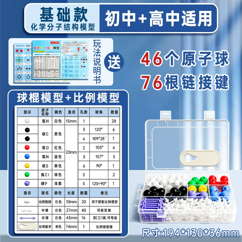 Junior high school organic chemical molecular structure model ball stick proportional model stick baseball bat model experimental equipment