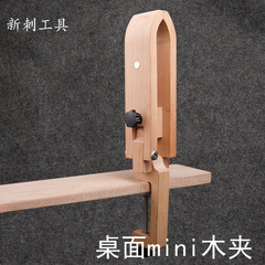皮革DIY工具迷你榉木手缝可调节木夹桌面可折叠木架皮革手缝架子