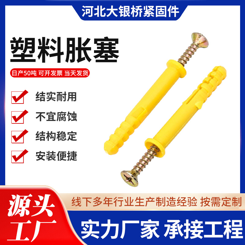 塑料膨胀螺丝小黄鱼彭胀螺丝尼龙膨胀螺栓胀塞胀管带钉锚栓套装M6