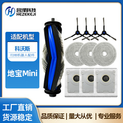 适配科沃斯地宝MINI扫地机器人配件集尘袋拖地抹布边刷清洁液耗材
