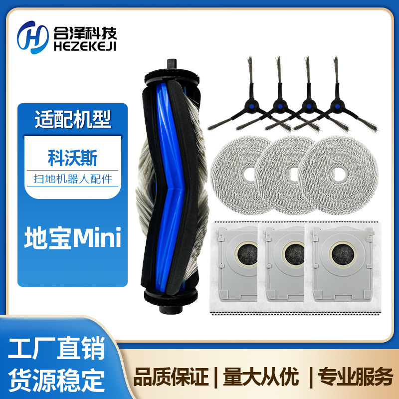 适配科沃斯地宝MINI扫地机器人配件集尘袋拖地抹布边刷清洁液耗材|undefined