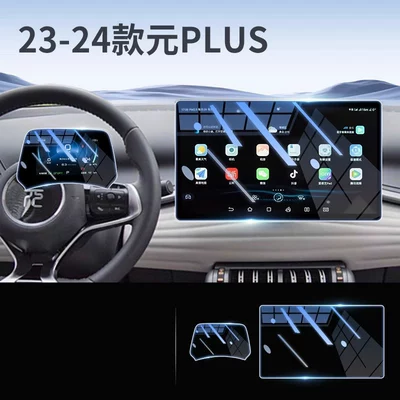 Smart Driving Edition, center console protective — Car paint protective film - yuan-plus-156inch-navigation-instrument-panelblue-light-flexible-tempered-glass-film-other