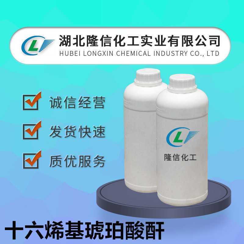十六烯基琥珀酸酐/丁二酸酐 HDSA 包邮
