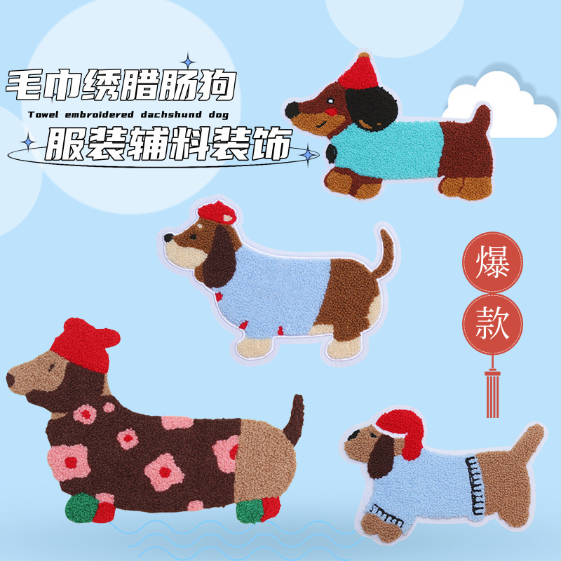 Batch of Towel Embroidered Dachshund Dog Garment Accessories Decorative Cloth Stickers Clothes Holes Sewing Patch Embroidered Patch