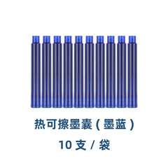 合慕熱可擦墨囊 鋼筆熱敏可擦墨水3.4mm通用口徑藍色黑色墨藍批發