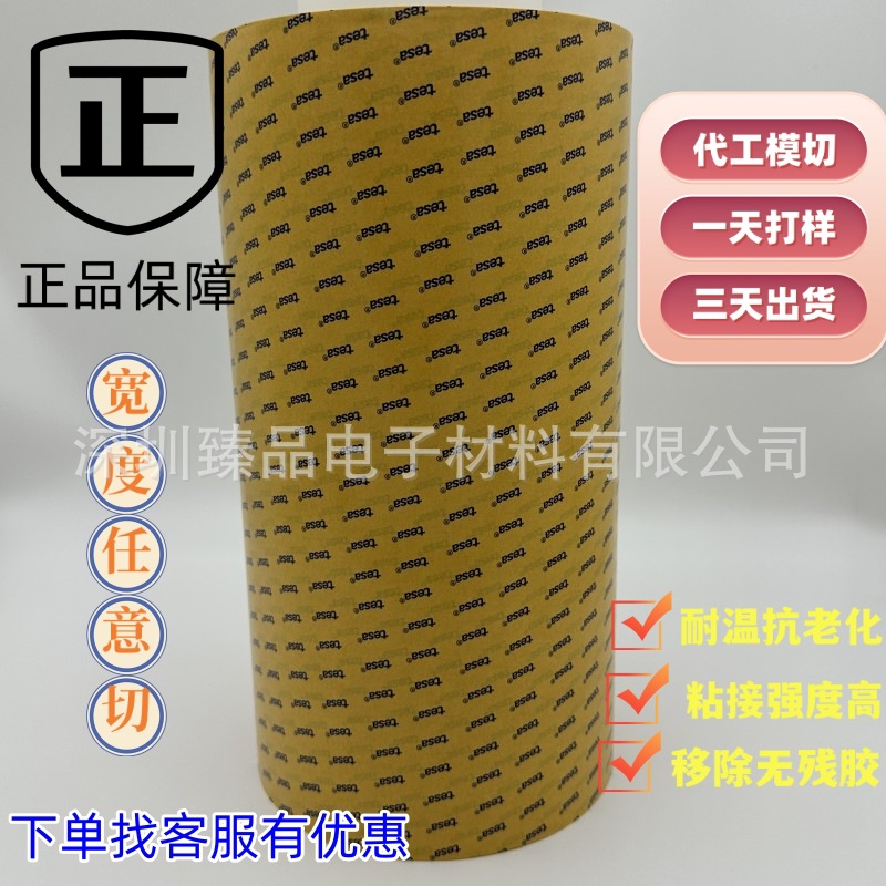 德莎tesa51980黑色PET双面胶带铭牌标志粘贴塑料 可模切