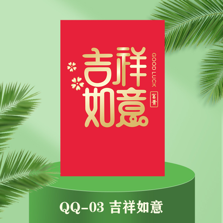 吉祥如意QQ03.jpg
