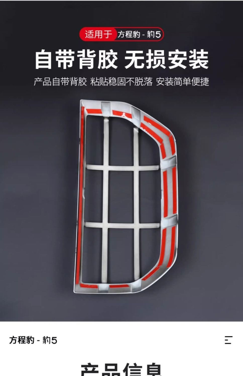 Equator 5 taillight cover, brake light protection frame, front and rear headlight cover, special exterior decorative shell cover, modification accessories