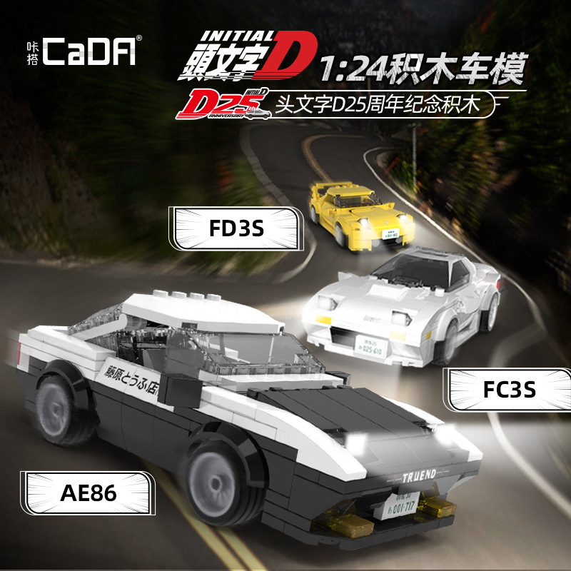 Double Eagle C55012-3-4 Assembled Building Blocks Car Racing Headline D Car Model Gao Qiao AE86 Car Boy Toy Double Eagle C55012-3-4 Assembled Building Blocks Car Racing Headline D Car Model Gao Qiao AE86 Car Boy Toy