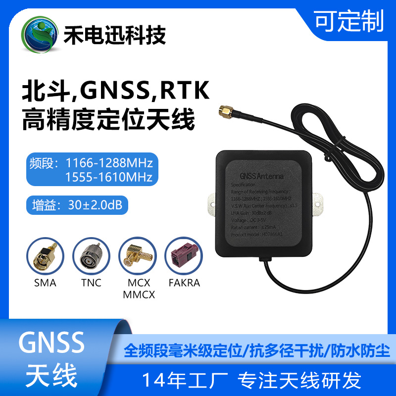 北斗、GNSS卫星RTK高精度定位天线 支持6系统定位全频段毫米级定