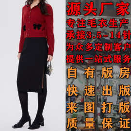 大朗毛衣生产加工定制女款秋季纽扣口袋蝴蝶结开衫毛衣看图打版