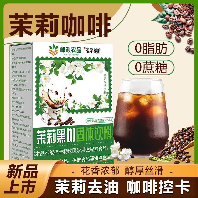 郵便農産物 ココナッツ ジャスミン オレンジ C アメリカン ブラック コーヒー パウダー 袋入りインスタントコーヒー スクロースフリー 脂肪代謝ゼロ|undefined