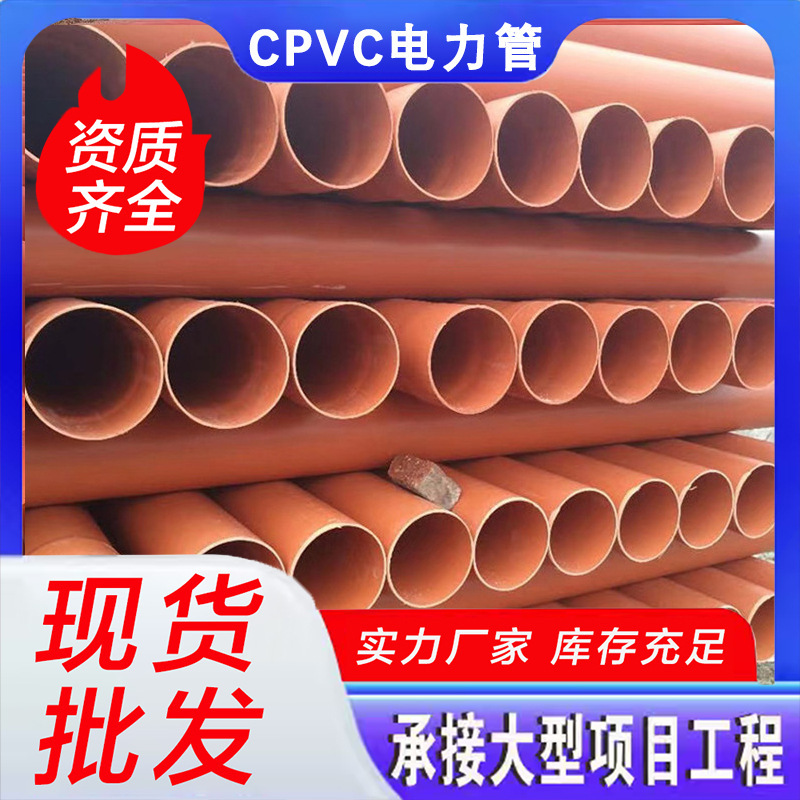 CPVC power pipe manufacturer produces high-voltage cable drag pipes, power drainage pipes, plastic pipes, and wire and cable protective pipes CPVC power pipe manufacturer produces high-voltage cable drag pipes, power drainage pipes, plastic pipes, and wire and cable protective pipes