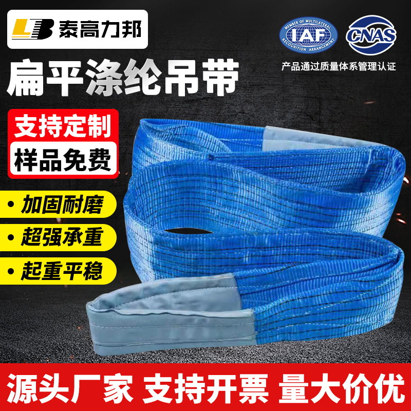 双头扣扁平涤纶吊装带起重吊带 1T2T3T5T高强度彩色加厚吊装带