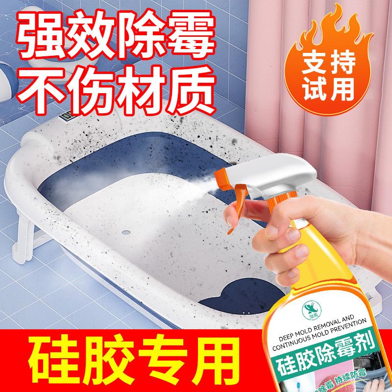 Special Mold Remover for Baby Silicone Bath Tubs, Mold Remover for Cleaning Moldy Baby Bathtubs, Mold Stain Remover for Refrigerator Seal Strips Special Mold Remover for Baby Silicone Bath Tubs, Mold Remover for Cleaning Moldy Baby Bathtubs, Mold Stain Remover for Refrigerator Seal Strips