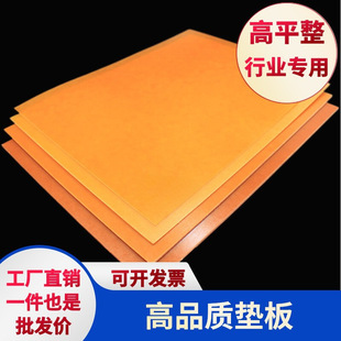 Orange bakelite board cold punching board insulation board sheet die cutting machine pad board orange knife die bakelite chip processing