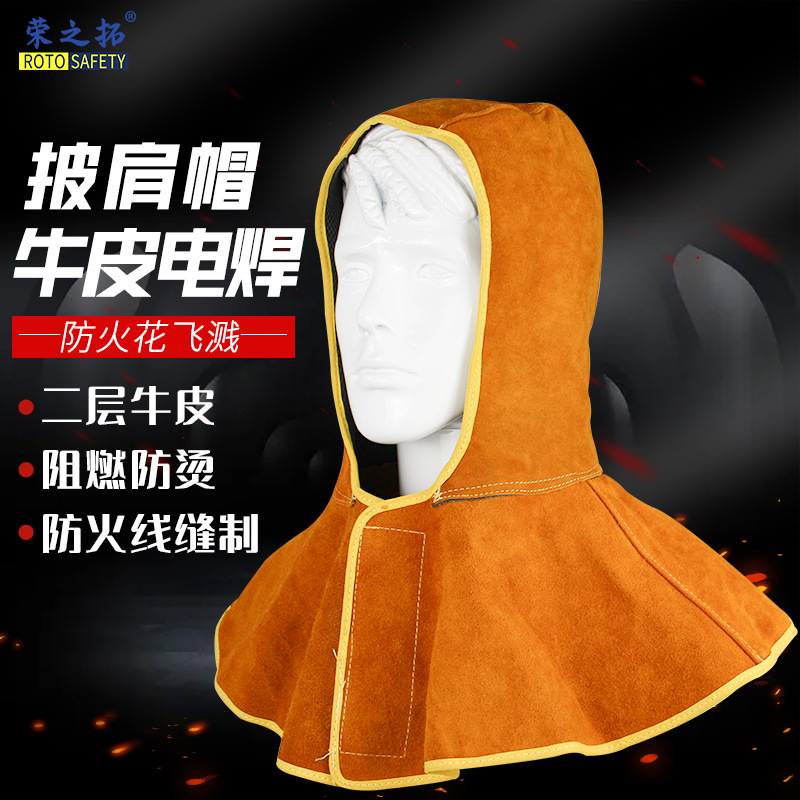 荣之拓全牛皮电焊面罩披肩帽防尘防风帽头套隔热防烫防飞溅防护帽