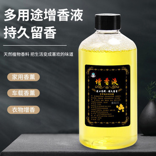 Fragrance-enhancing liquid Clothes Towel Cleaning Fragrance-enhancing agent Compliant Deodorizing and Lasting Fragrance Water-soluble Essential Oil Fragrance