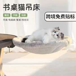 跨境猫咪书桌吊床可替代猫爬架可调节小猫桌床猫窝宠物用品批发