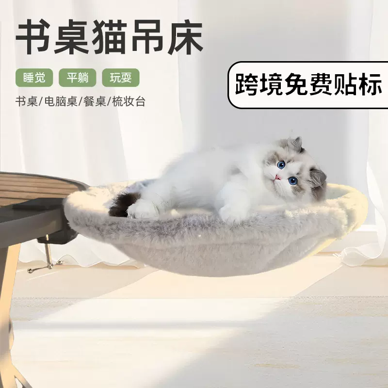 跨境猫咪书桌吊床可替代猫爬架可调节小猫桌床猫窝宠物用品批发