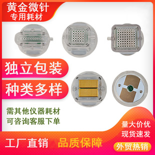 Cross-Border Hot-Selling Gold Microneedle Instrument Consumables, Facial and Body Repair and Rejuvenation Disposable Beauty Microneedles