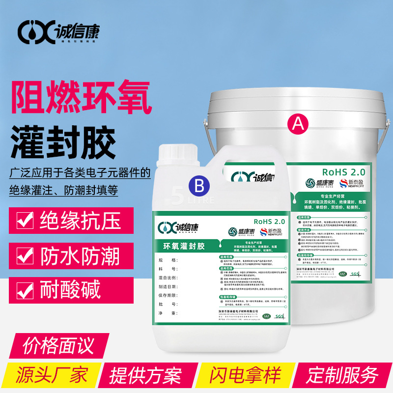 批发电子环氧灌封胶 防水阻燃AB密封胶 变压器电容环氧树脂灌封胶