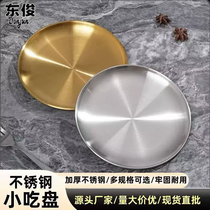 定制不锈钢圆盘韩式烤肉盘小吃盘西餐骨碟盘牛排盘餐具水果盘子