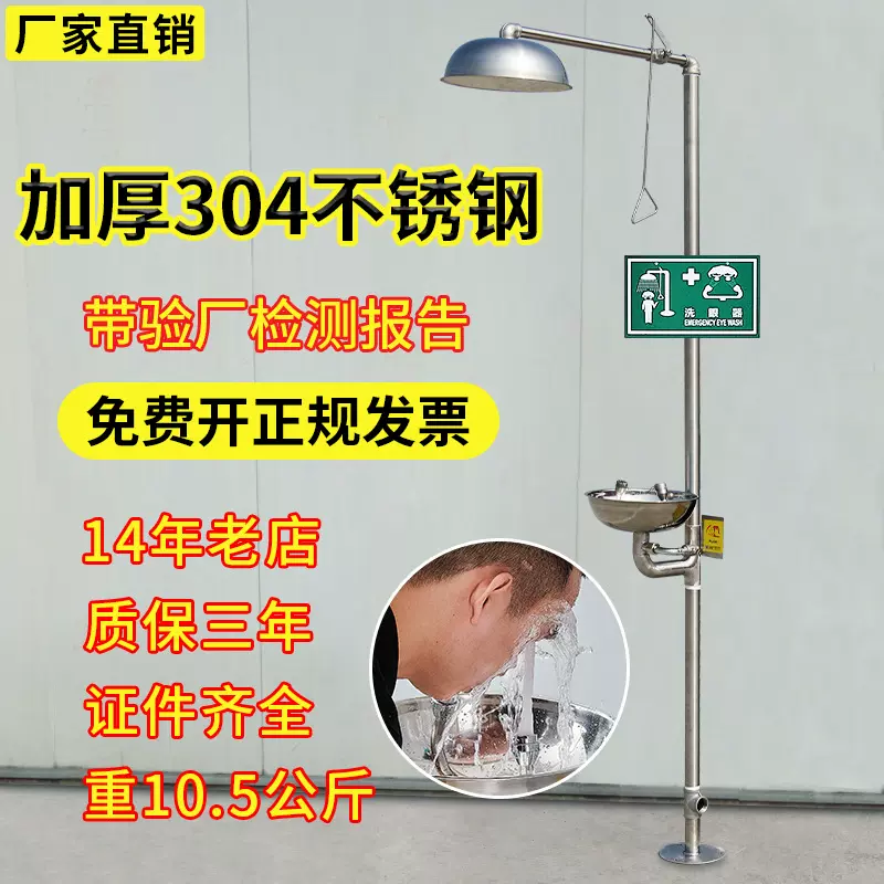 义诺包邮304不锈钢复合式紧急喷淋洗眼器立式淋浴冲淋洗眼机验厂